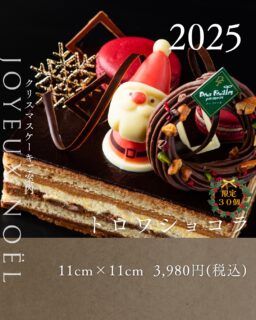 本日紹介するクリスマスケーキは、トロワショコラです🎄
ビター(ベルギー産)・ミルク(フランス産)・ホワイト(フランス産)の3種類のショコラムースと2種類の生地を層にし、アクセントにチョコチップを忍ばせてカリッとした食感をプラスしました。
当店オリジナルの、チョコレートを存分に楽しんでいただけるケーキです。
ご予約お待ちしております🎄
ご予約は、店頭か、オンラインで承っております。
お電話・DMではお受けできませんので、ご了承ください。
#deux_feuilles#ドゥフィーユ#秋田#秋田カフェ#秋田のケーキ屋さん#クリスマスケーキ