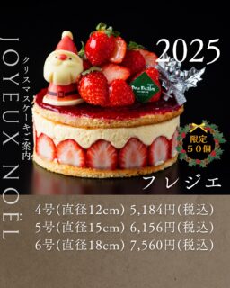 本日紹介するクリスマスケーキは、フレジエです。
当店で人気のフレジエをクリスマスらしくアレンジいたしました。
アーモンドを使用したコクのある生地に、バターを加えた濃厚なカスタードクリームと苺をサンドしたケーキです。
トップは、フランボワーズのコンフィチュールで仕上げました。
苺を贅沢に使用した、誰でも楽しめるケーキです。
ご予約は、店頭か、オンラインで承っております。
お電話・DMではお受けできませんので、ご了承ください。
#deux_feuilles#ドゥフィーユ#秋田#秋田カフェ#秋田のケーキ屋さん#クリスマスケーキ