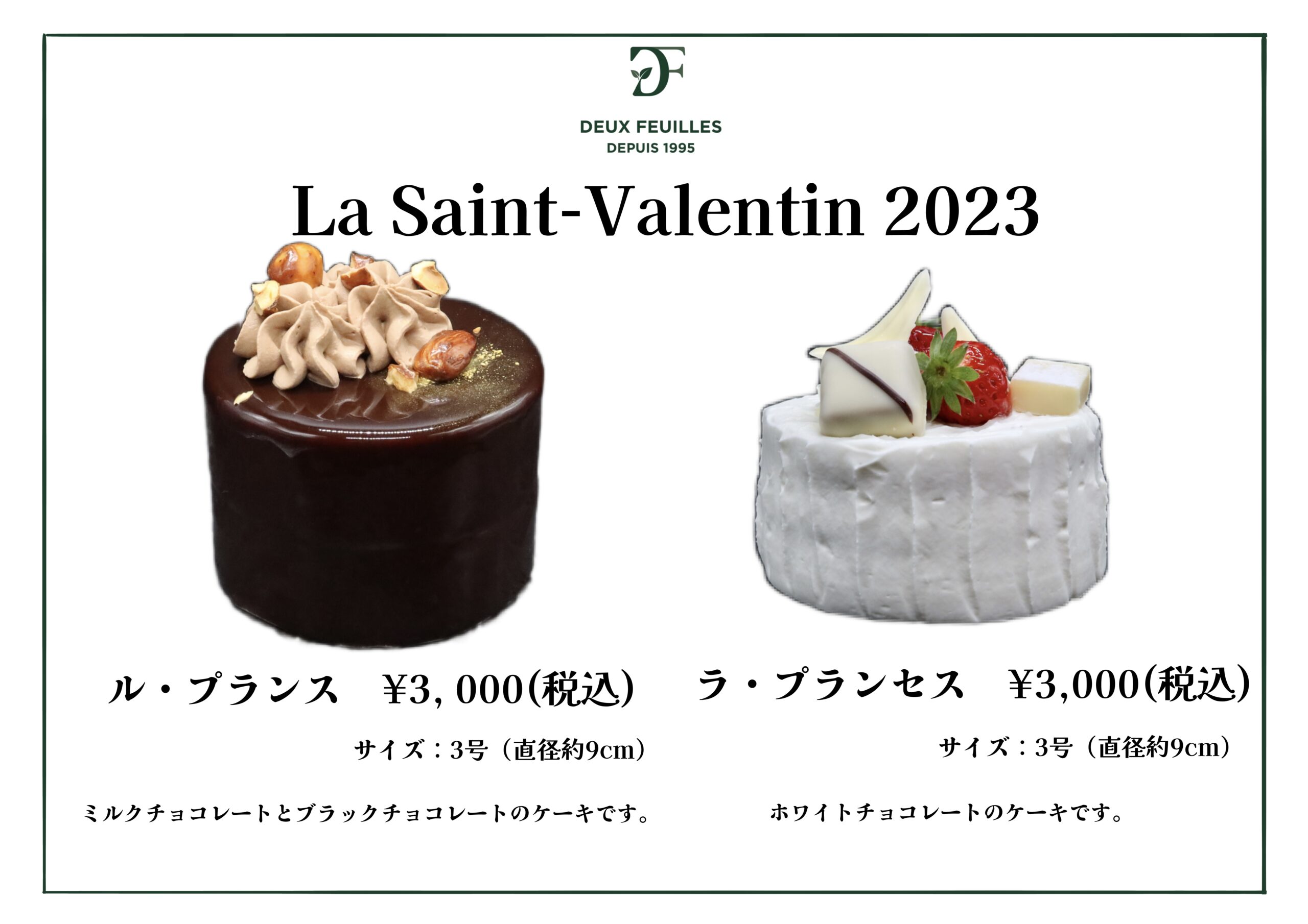 DEUX FEUILLES | フランス菓子専門店 ドゥフィーユ | ページ 4