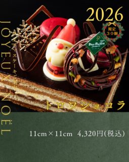 本日紹介するクリスマスケーキは、トロワショコラです🎄
ビター(ベルギー産)・ミルク(フランス産)・ホワイト(フランス産)の3種類のショコラムースと2種類の生地を層にし、アクセントにチョコチップを忍ばせてカリッとした食感をプラスしました。
当店オリジナルの、チョコレートを存分に楽しんでいただけるケーキです。
ご予約お待ちしております🎄
ご予約は、店頭か、オンラインで前金制にて承っております。
お電話・DMではお受けできませんので、ご了承ください。
#deux_feuilles#ドゥフィーユ#秋田のケーキ屋さん#クリスマスケーキご予約