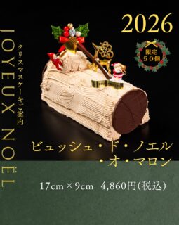 本日紹介するクリスマスケーキは、ビュッシュ・ド・ノエル・オ・マロンです🎄

クリスマスといえば、フランスでは定番のビュッシュ・ド・ノエル。
今年は装い新たにリニューアルしました。
香り豊かな栗のムースに、なめらかなバニラのブリュレを合わせた上品で優しい味わいです。

ご予約お待ちしております🎄

ご予約は、店頭か、オンラインで前金制にて承っております。
お電話・DMではお受けできませんので、ご了承ください。

#deux_feuilles#ドゥフィーユ#秋田のケーキ屋さん#クリスマスケーキご予約
