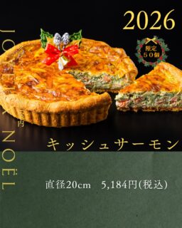 本日紹介するのは、キッシュサーモンです。

口に入れるとほどけるような食感の生地に、サーモン・クリームチーズ・ほうれん草がたっぷりと入った贅沢なキッシュ。
クリスマスの夜にオードブルとして、またケーキが苦手な方への贈り物にいかがでしょうか？

 ※仕上げは写真と異なる場合もございますので、ご了承下さいませ。

※お召し上がりの際は、150℃のオーブンで5～10分ほど温めてお召し上がりください。

ご予約は、店頭か、オンラインで前金制にて承っております。
お電話・DMではお受けできませんので、ご了承ください。

#deux_feuilles#ドゥフィーユ#秋田のケーキ屋さん#クリスマスケーキご予約