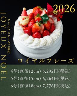本日から、2026年のクリスマスケーキのご紹介をいたします🎄

まずは、毎年人気の「ロイヤルフレーズ」です。
上質な生クリームとフレッシュな苺のケーキ。
しっとりとした生地の中には、苺のクレムーをサンドし、より苺を感じていただけます🍓

ご予約は、店頭か、オンラインで前金制にて承っております。
お電話・DMではお受けできませんので、ご了承ください。

#deux_feuilles#ドゥフィーユ#秋田のケーキ屋さん#クリスマスケーキご予約