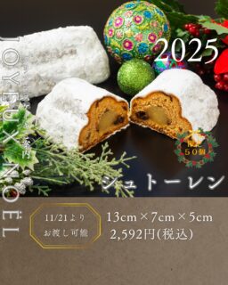 本日紹介するのは、シュトーレンです🎄
シュトーレンはドイツ発祥の伝統菓子で、クリスマス前に少しずつ食べ熟成の味を楽しむ風習があります。
当店はマジパンや洋酒漬けフルーツ、ナッツを用い、発酵バターと砂糖で仕上げました。
待つ喜びを象徴するお菓子として大切な方と時間を分かち合っていただきたく、シュトーレンは、11/21よりお渡し開始します。
ぜひ、クリスマスまでの期間を当店のシュトーレンでお楽しみください🎄
ご予約お待ちしております。
ご予約は、店頭か、オンラインで承っております。
お電話・DMではお受けできませんので、ご了承ください。
#deux_feuilles#ドゥフィーユ#秋田#秋田カフェ#秋田のケーキ屋さん#クリスマスケーキ
