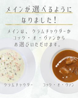 ランチメニューのご紹介です！
ランチのメインが、クラムチャウダーかコック・オ・ヴァンからお選びいただけるようになりました✨

ランチA:メイン・パン・ドリンク　880円（税込）
ランチB:メイン・サラダ・パン・ドリンク　1100円（税込）
ランチC:前菜・メイン・サラダ・パン・ドリンク　1320円（税込）

また、各ランチには、プラス550円（税込）でアシェットデセールも付けることが可能です。
当日、1階店舗にてケーキをお選びください。
ドリンクにつきましても、1階店舗にて当日お伺いいたします。

オンラインサイトからのご予約も可能です。
ご来店お待ちしております。

※2025.11.12現在の金額です。変更になる場合がございます。

#deux_feuilles#ドゥフィーユ#秋田#秋田カフェ#秋田のケーキ屋さん
