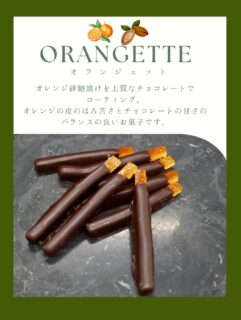 2月に入りました。
いよいよバレンタインの季節。
オランジェット、パヴェ(生チョコ)、バトンショコラ、トリュフチョコレートは毎年人気の商品です。
特にオランジェットは、男性からのお問い合わせも多い商品です🍊
お酒が好きな方には、食のチャンピオンシップで金賞をいただいた、雪の茅舎のお酒と酒粕を使用したパヴェドゥSAKEもおすすめです。
ご来店お待ちしております。
#deux_feuilles#ドゥフィーユ#秋田#秋田カフェ#秋田のケーキ屋さん