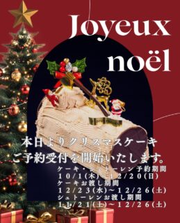 本日10/1よりクリスマスケーキ・シュトーレンのご予約の受付を開始いたします。
店頭もしくは、オンライン予約サイトからのご予約が可能です。

クリスマスケーキの受け取り期間:12/23〜12/26
シュトーレンの受け取り期間:11/21〜12/26
予約締め切り:12/20

お電話ではご予約を受け付けられませんのでご了承ください。
また、前金制となっております。

ホームページより、ラインナップをご確認いただけます。
また、今後数回に渡りケーキの詳細をアップ予定です。

ご予約お待ちしております🎄

#deux_feuilles#ドゥフィーユ#秋田#秋田カフェ#秋田のケーキ屋さん